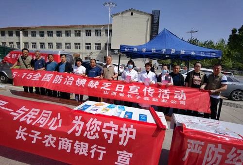 长治9001cc金沙以诚为本：科学补碘三十年，联合长子县公司助力宣传（二）