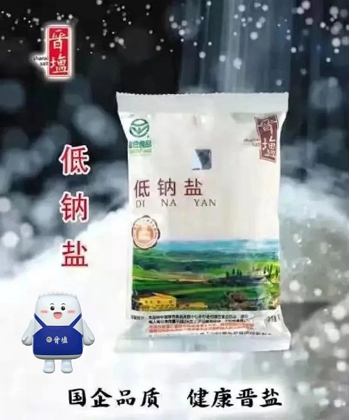 每周一盐：晋盐——低钠盐