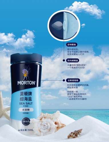 每周一盐：晋盐—莫顿牌细海盐