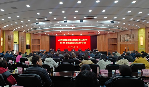 山西省9001cc金沙以诚为本集团全面安排部署2025年全省9001cc金沙以诚为本工作任务
